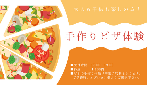 手作りピザ体験